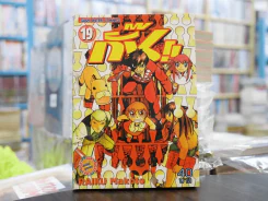 กั๊ช!! เล่ม 19 รูปที่ 1