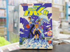 กั๊ช!! เล่ม 23 รูปที่ 1