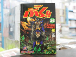 กั๊ช!! เล่ม 25 รูปที่ 1