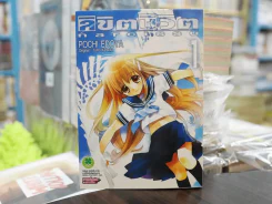 ลิขิตชีวิต narcissu เล่ม 1 รูปที่ 1
