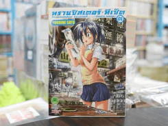 ทรานซิสเตอร์ทีเซ็ต เมืองป่วน คนแปลก เล่ม 1 รูปที่ 1