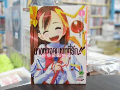 นางฟ้าจอมเวทที่รัก คอสมอส เล่ม 1 รูปที่ 1