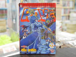 RAVE ผจญภัยเหนือโลก เล่ม 22 รูปที่ 1