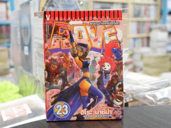 RAVE ผจญภัยเหนือโลก เล่ม 23 รูปที่ 1