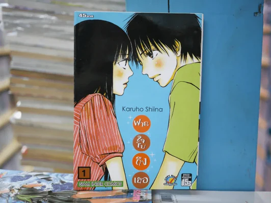 ฝากใจไปถึงเธอ เล่ม 1 รูปที่ 1