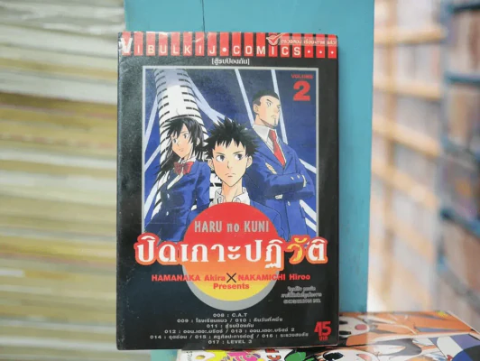ปิดเกาะปฏิวัติ เล่ม 2 รูปที่ 1