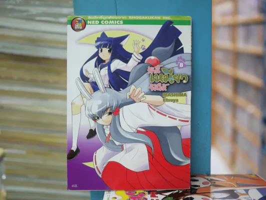 รักนี้เหมียวจัดให้ เล่ม 8 รูปที่ 1