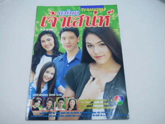 แม่มดเจ้าเสน่ห์ รูปที่ 1
