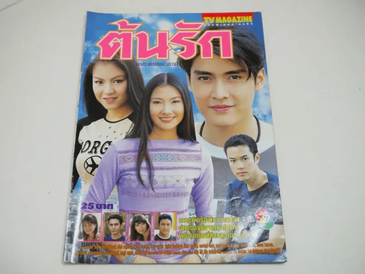 ต้นรัก รูปที่ 1