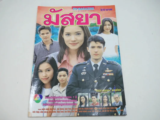 มัสยา รูปที่ 1