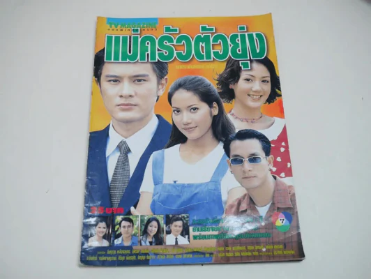พ่อครัวตัวยุ่ง รูปที่ 1