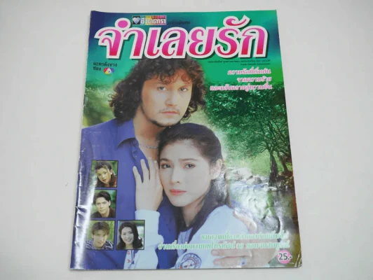 จำเลยรัก รูปที่ 1