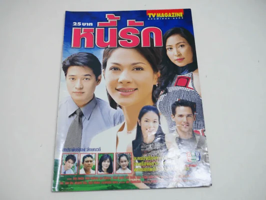 หนี้รัก รูปที่ 1