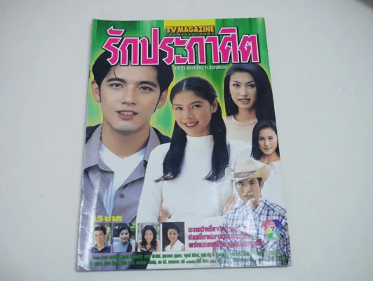 รักประกาศิต รูปที่ 1