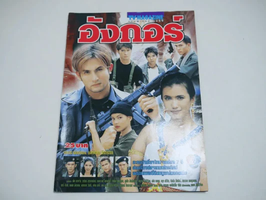 อังกอร์ รูปที่ 1
