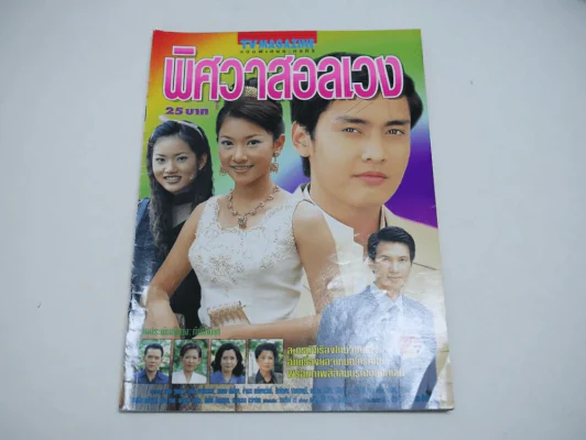 พิศวาสอลเวง รูปที่ 1