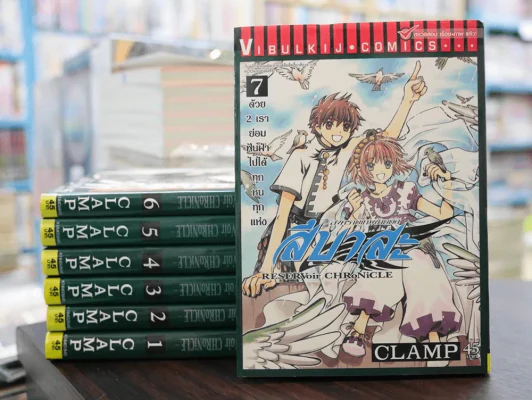 สึบาสะ สงครามเทพข้ามมิติ เล่ม 1-7 (CLAMP) รูปที่ 1