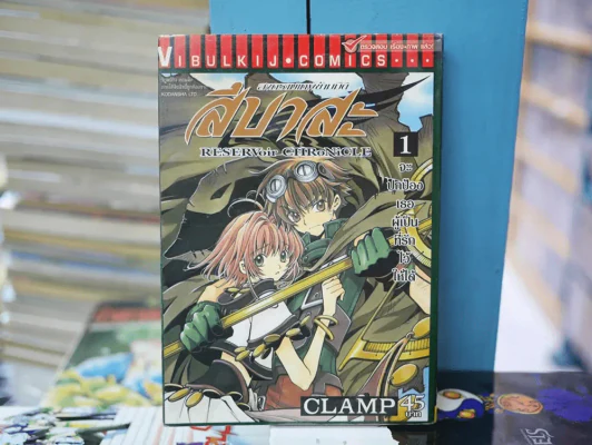 สงครามเทพข้ามมิติ สึบาสะ เล่ม 1 รูปที่ 1