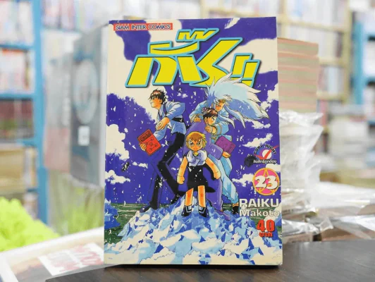 กั๊ช!! เล่ม 23 รูปที่ 1