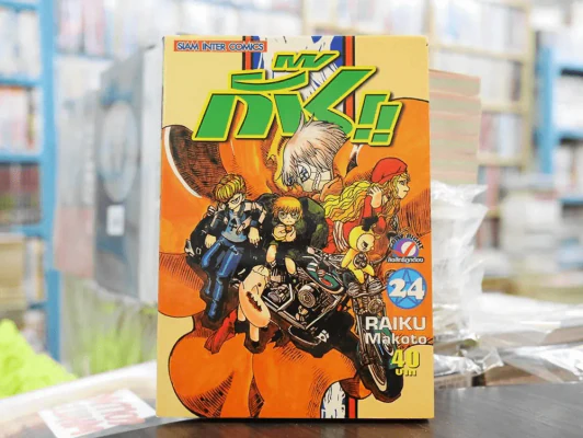 กั๊ช!! เล่ม 24 รูปที่ 1