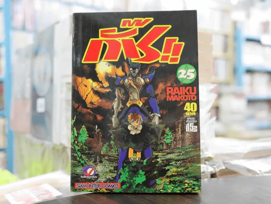 กั๊ช!! เล่ม 25 รูปที่ 1