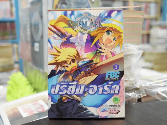ปริซึม อาร์ค เล่ม 1 รูปที่ 1
