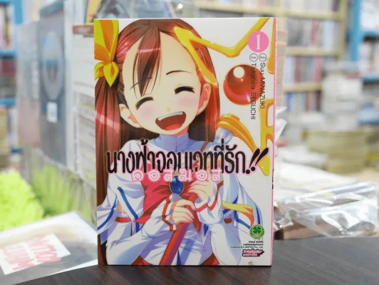 นางฟ้าจอมเวทที่รัก คอสมอส เล่ม 1 รูปที่ 1