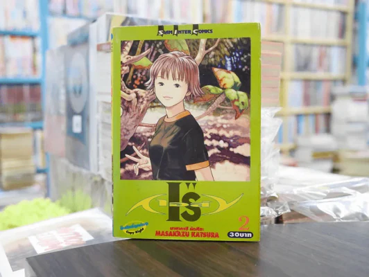 I's ไอส์ เล่ม 2 รูปที่ 1