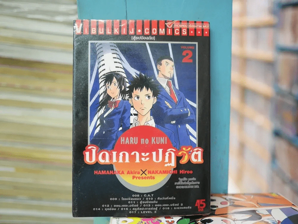 ปิดเกาะปฏิวัติ เล่ม 2 รูปที่ 1