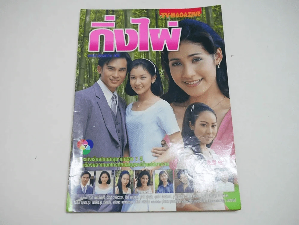 กิ่งไผ่ รูปที่ 1