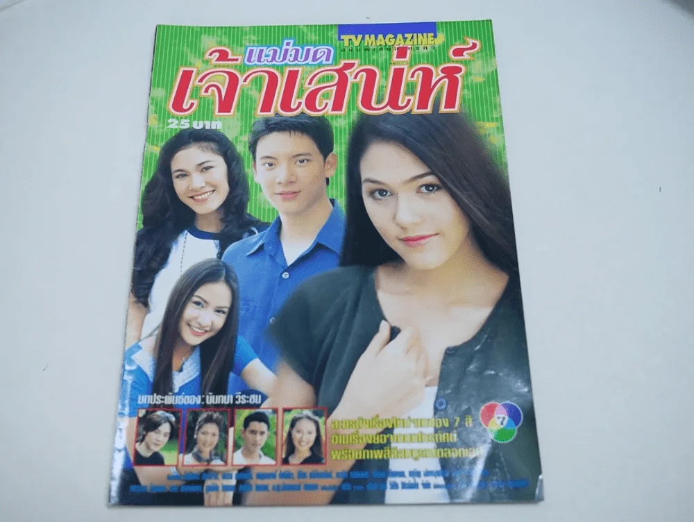 แม่มดเจ้าเสน่ห์ รูปที่ 1