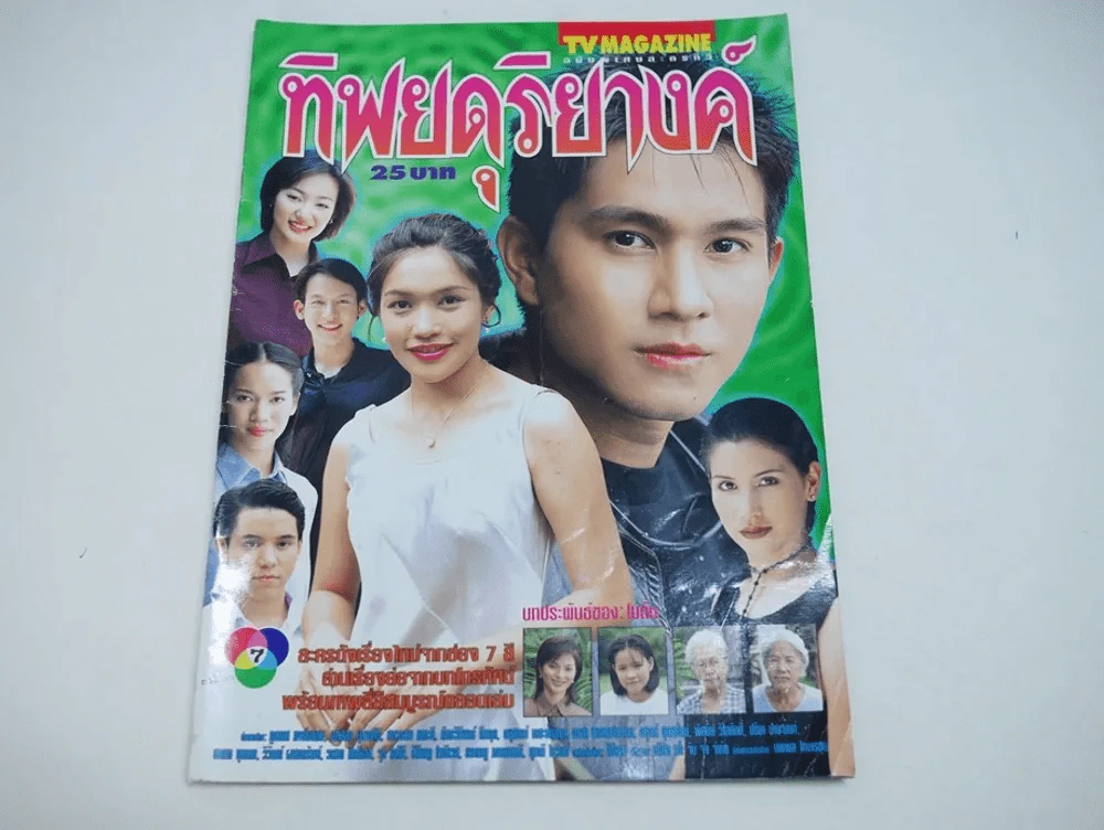 ทิพยดุริยางค์ รูปที่ 1
