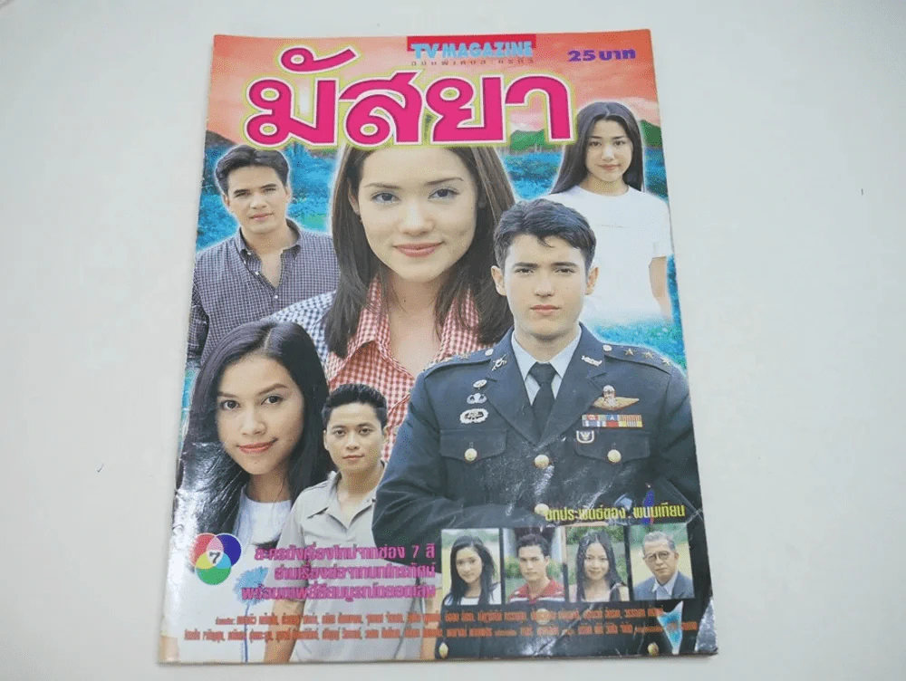มัสยา รูปที่ 1