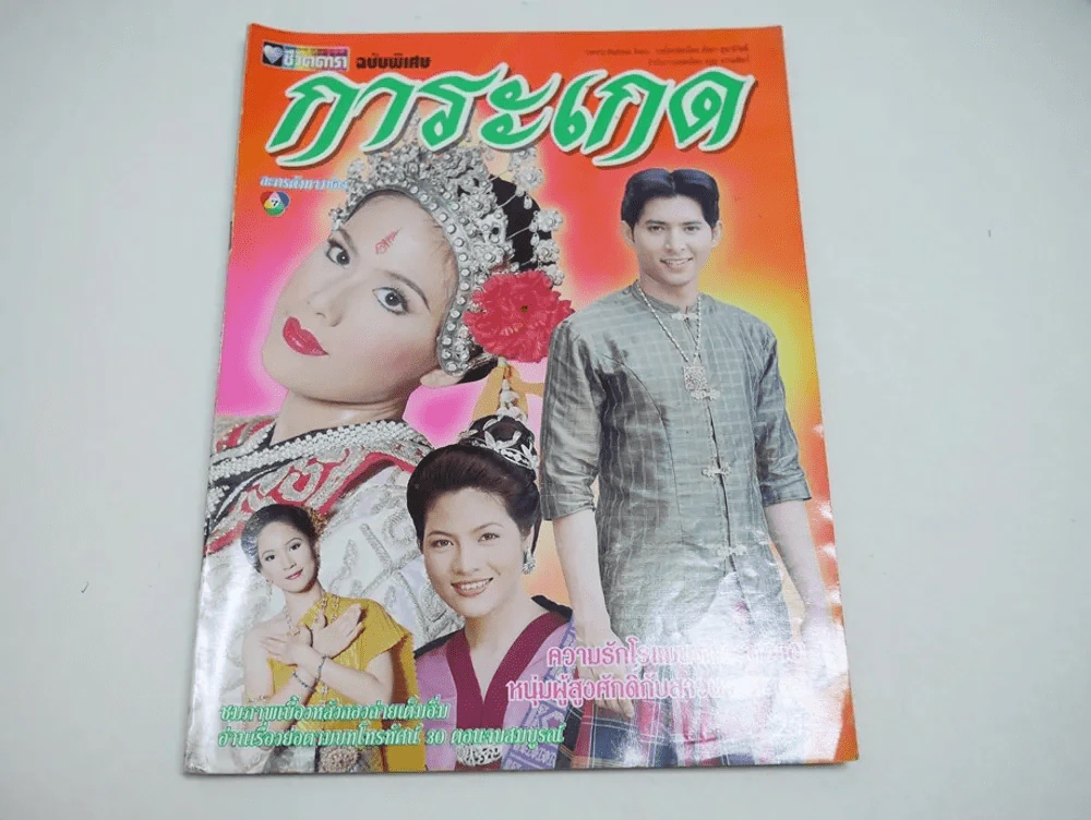 การะเกด รูปที่ 1