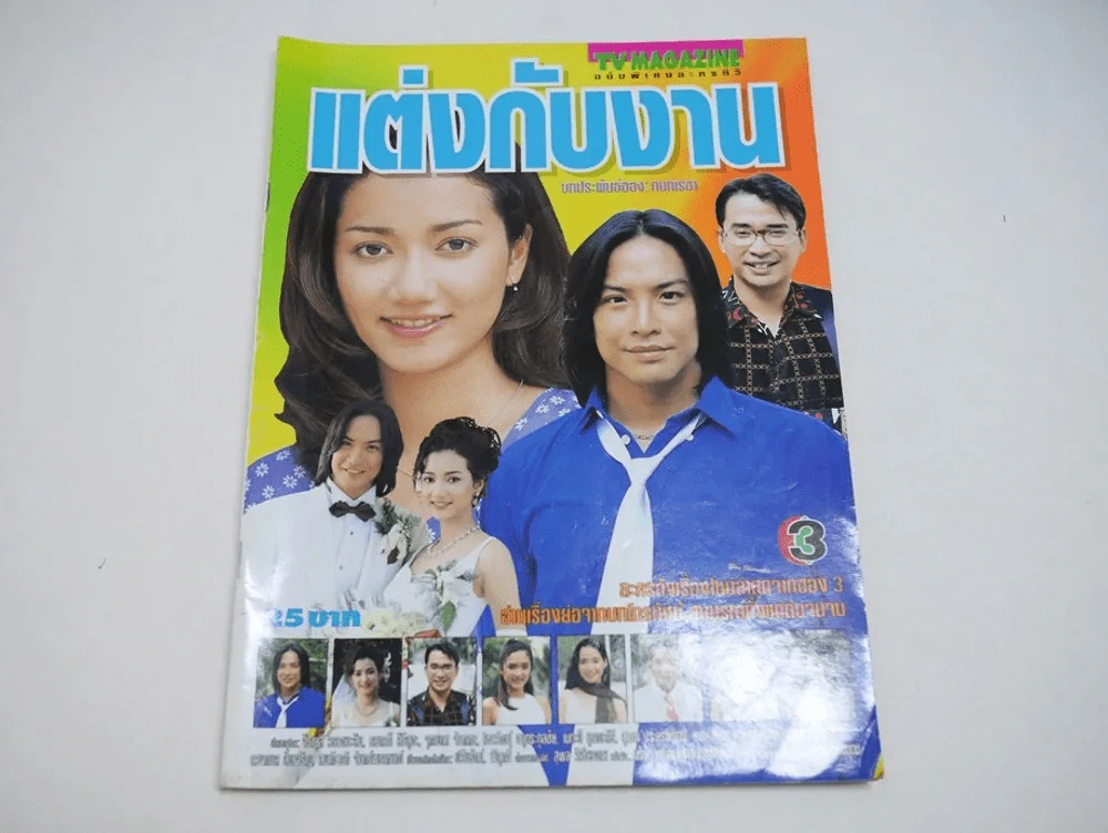 แต่งกับงาน รูปที่ 1