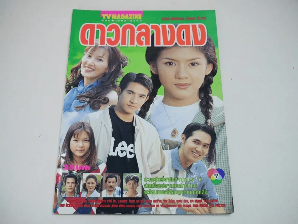 ดาวกลางดง รูปที่ 1