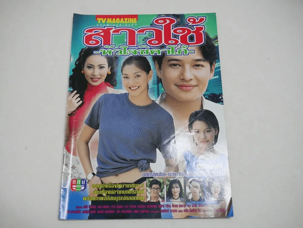 สาวใช้หัวใจชิคาโก้ รูปที่ 1