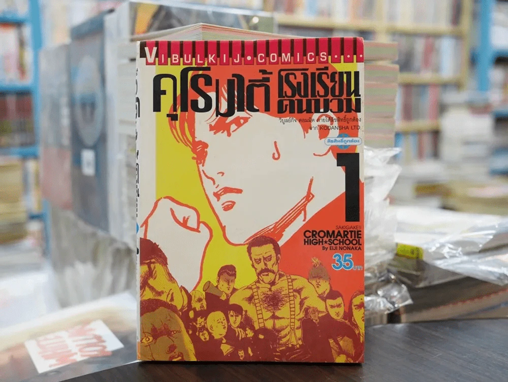 คุโรมาตี้ โรงเรียนคนบวม เล่ม 1 รูปที่ 1