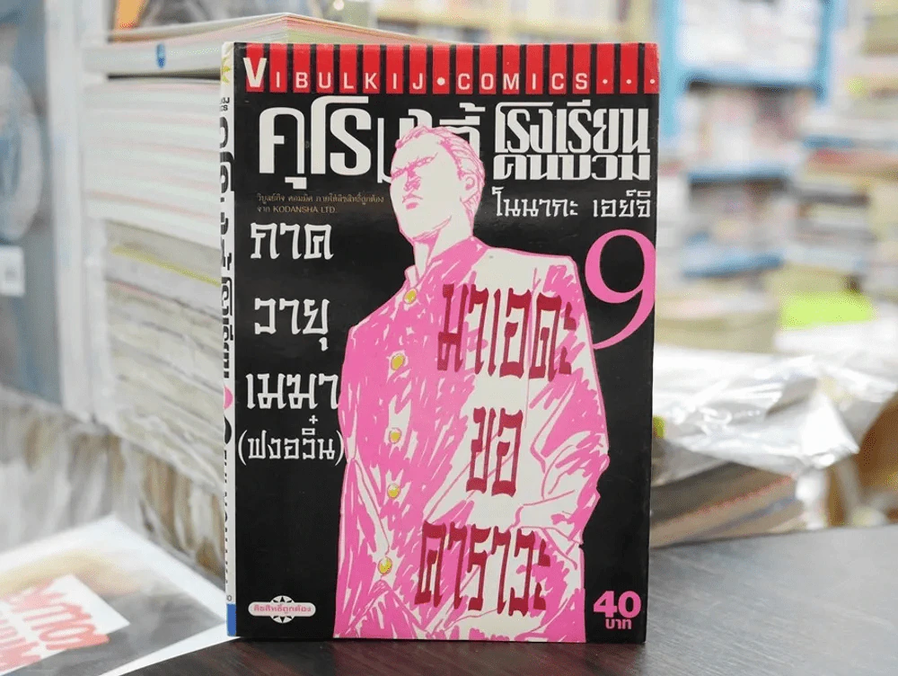 คุโรมาตี้ โรงเรียนคนบวม เล่ม 9 รูปที่ 1