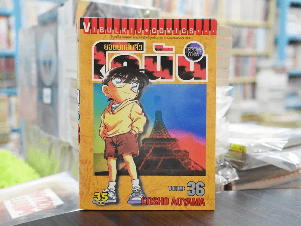 ยอดนักสืบจิ๋ว โคนัน เล่ม 36 รูปที่ 1