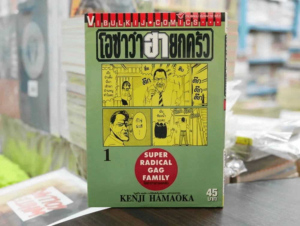 โอซาว่าฮายกครัว เล่ม 1 รูปที่ 1