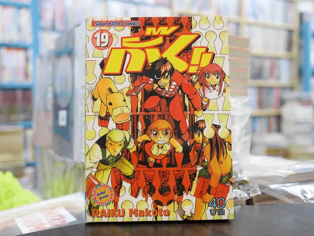 กั๊ช!! เล่ม 19 รูปที่ 1