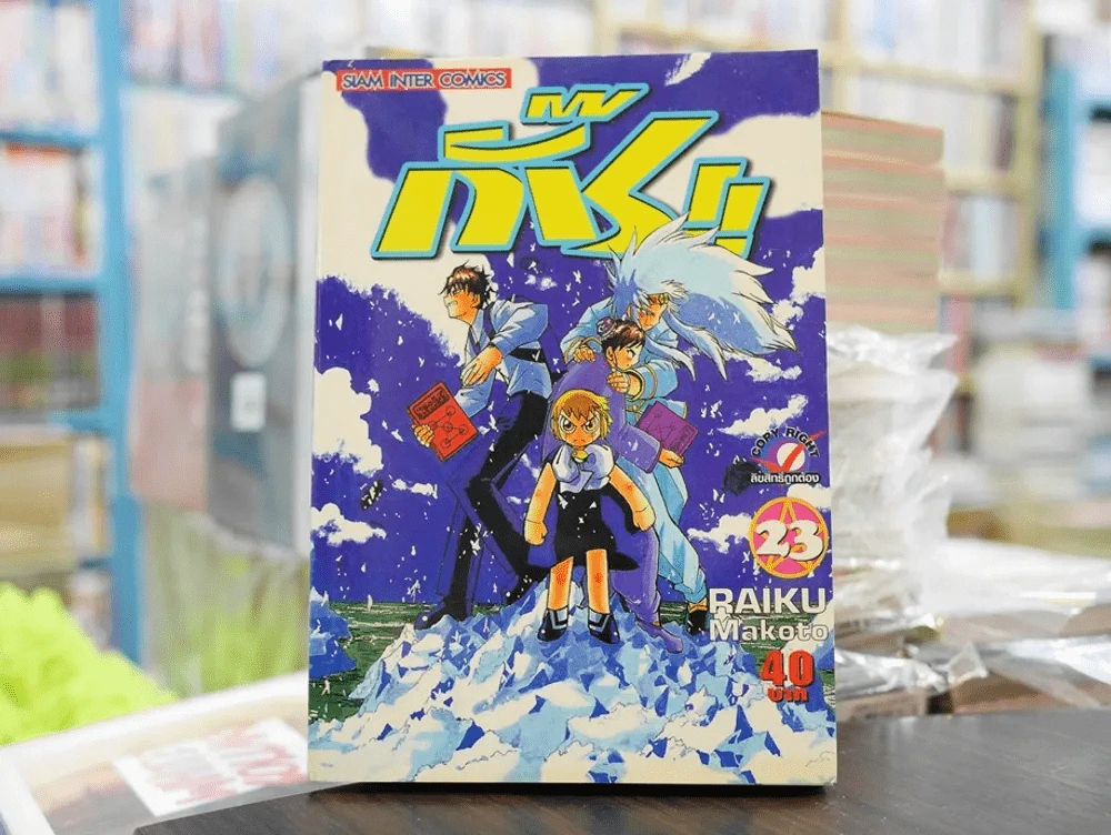 กั๊ช!! เล่ม 23 รูปที่ 1