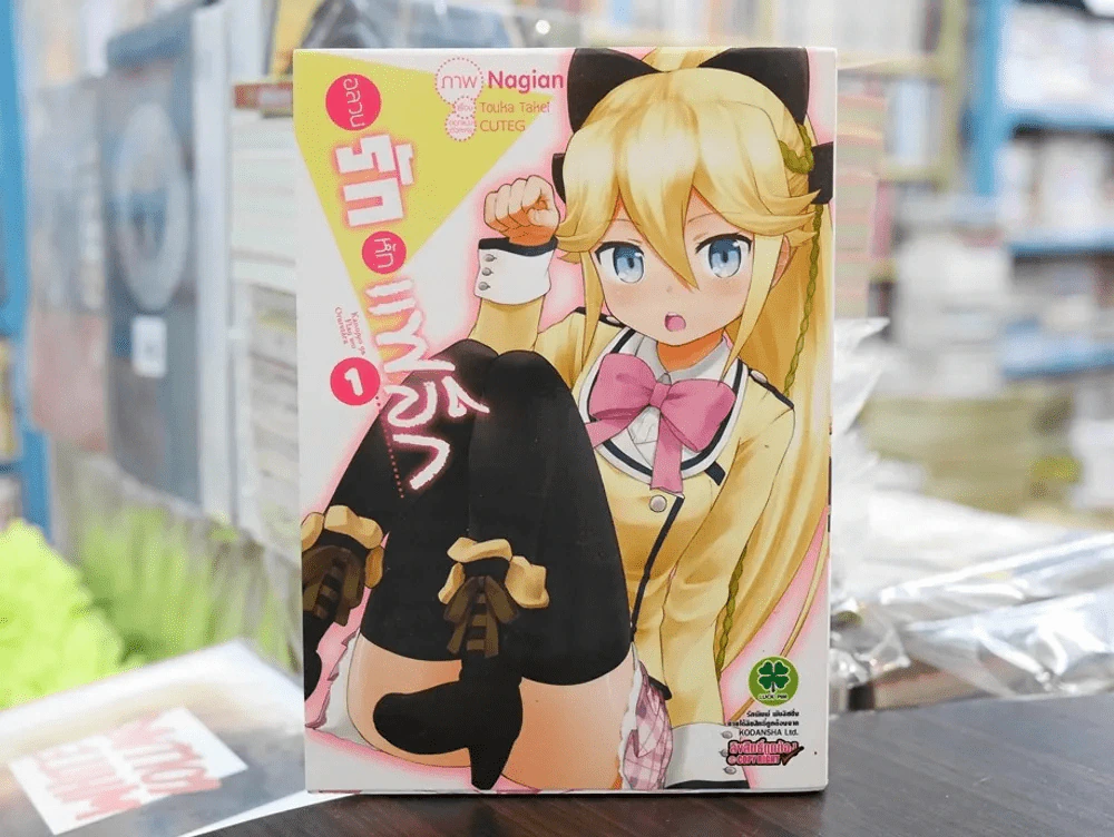 อลวนรักหักแฟล็ก เล่ม 1 รูปที่ 1