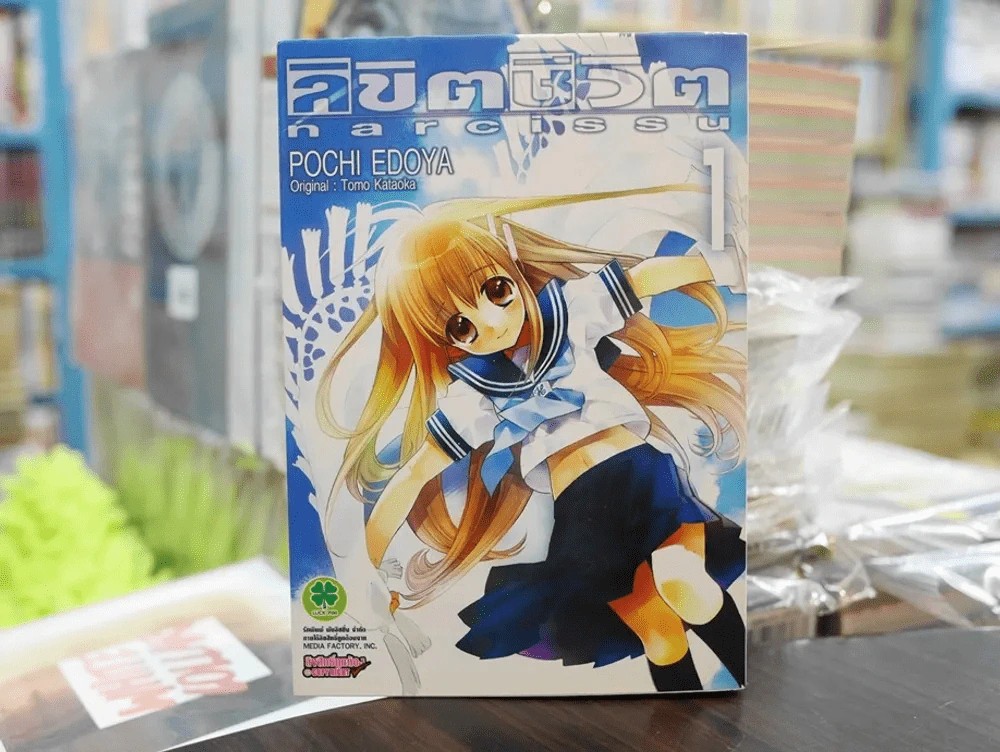 ลิขิตชีวิต narcissu เล่ม 1 รูปที่ 1