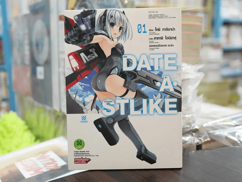 Date a Stike พิชิตรักพิทักษ์เธอ เล่ม 1 รูปที่ 1