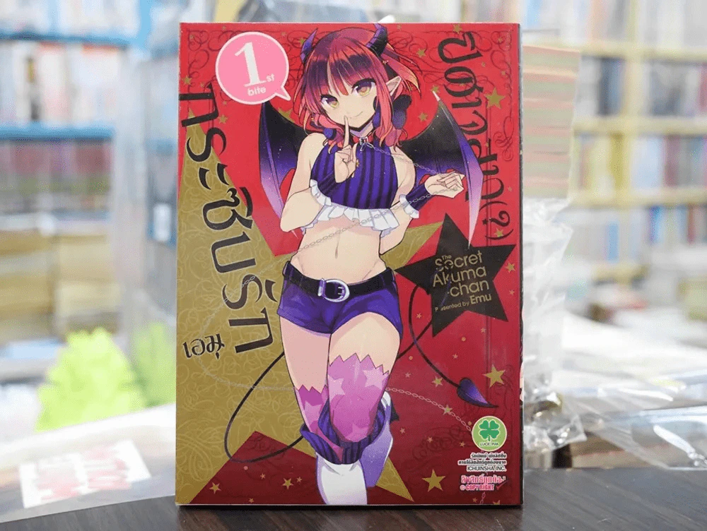ปีศาจสาวกระซิบรัก เล่ม 1 รูปที่ 1