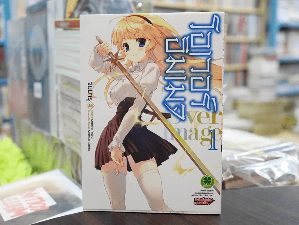 โอเวอร์อิมเมจ เล่ม 1 รูปที่ 1