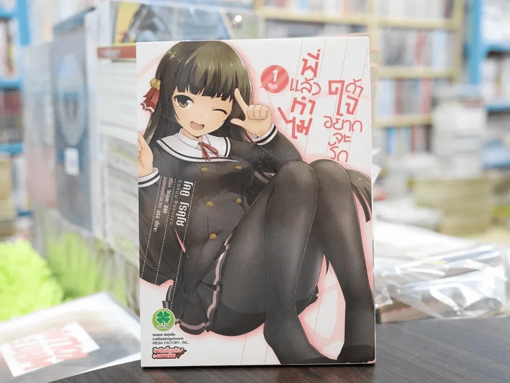 พี่แล้วทำไมถ้าใจอยากจะรัก เล่ม 1 รูปที่ 1