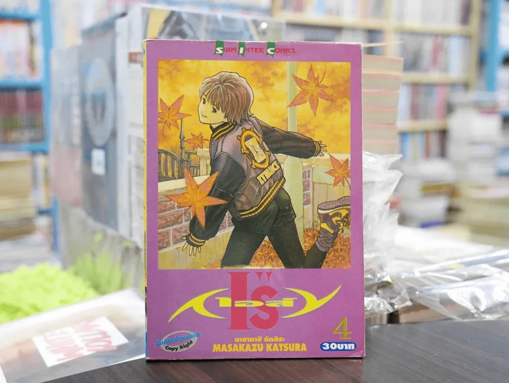 I's ไอส์ เล่ม 4 รูปที่ 1